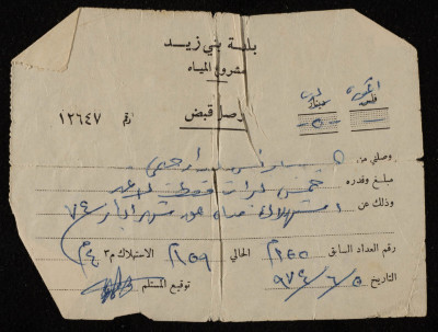 A Receipt Voucher, No 12647, Issued by the Bani Zeid Municipal Water Project for Yunis Irhaima, June 5 1974