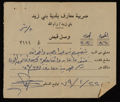 "Bani Zeid Municipal Education Tax", a Receipt Voucher, No 3111, Issued for Shafiq Yunis Irhaima and His Brothers, January 22 1979