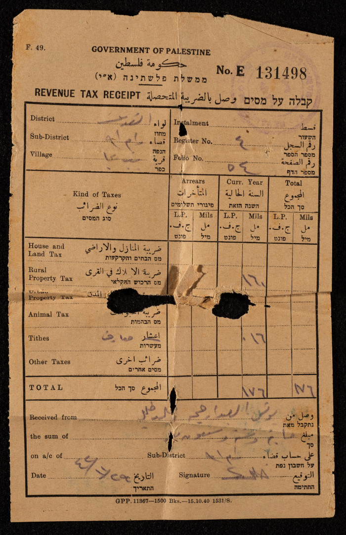 وصل دفع ضريبي صادر عن حكومة فلسطين