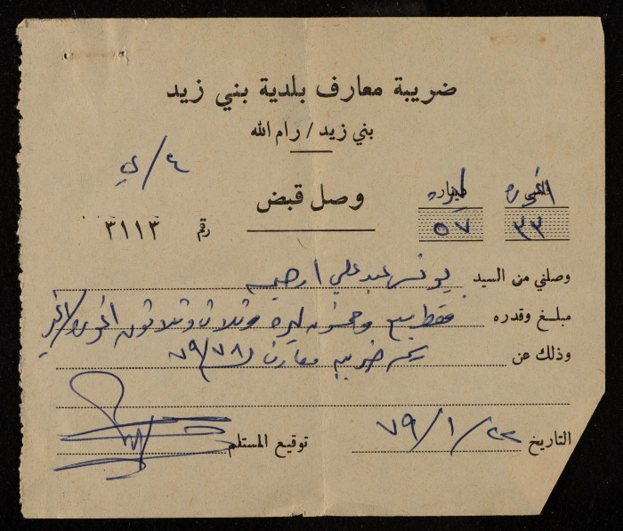 ضريبة معارف بلدية بني زيد
