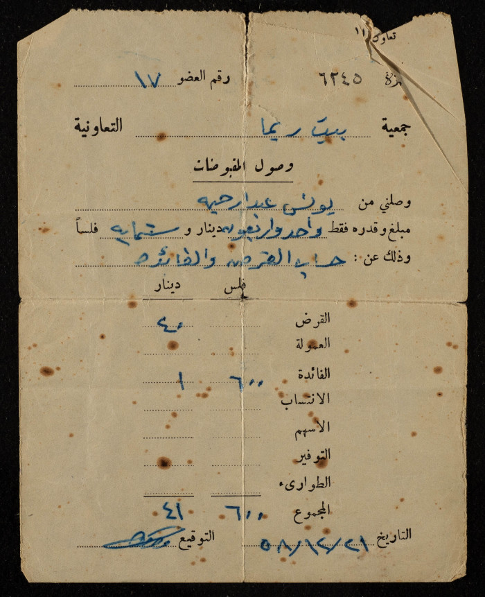 وصل قبض من جمعية بيت ريما التعاونية