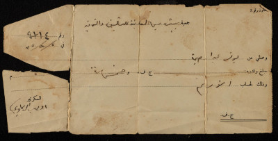 A Receipt Voucher, No 9114, Issued for Yunis Abed by Beit Rima Savings and Loan Cooperative Society, September 2 1935