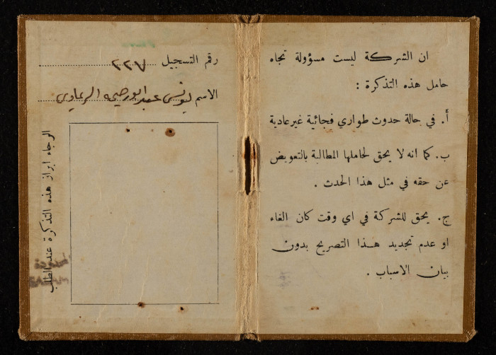 تذكرة سفر شهرية صادرة عن شركة سيارات سلمة المحدودة