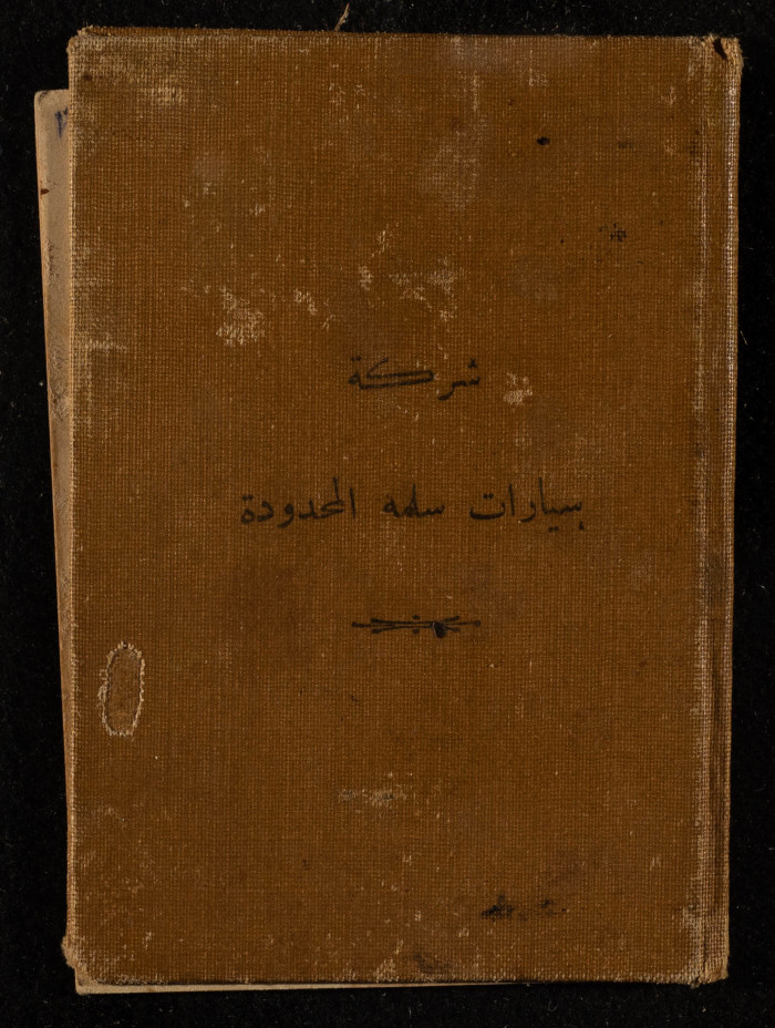 تذكرة سفر شهرية صادرة عن شركة سيارات سلمة المحدودة