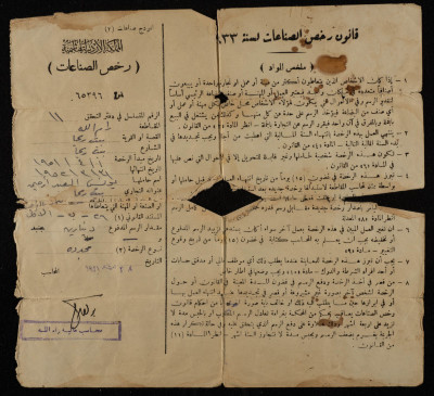 "Trade License", No 65396, Issued for Yunis Irhaima, 1951