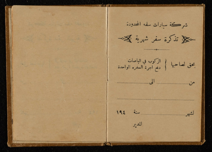 تذكرة سفر شهرية صادرة عن شركة سيارات سلمة المحدودة