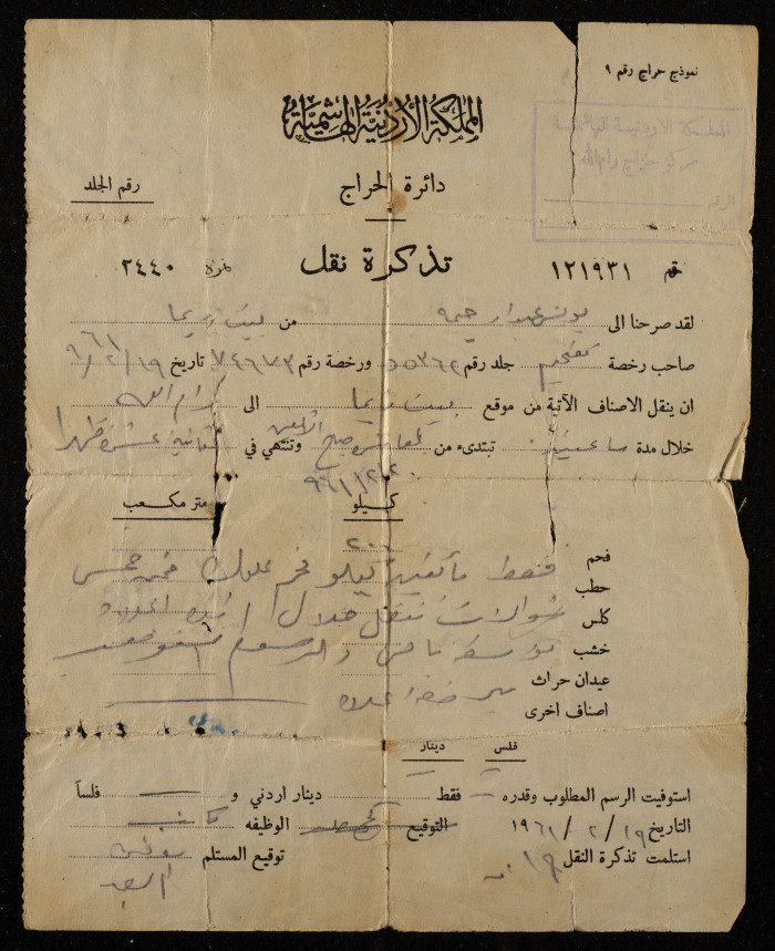 تذكر نقل 
