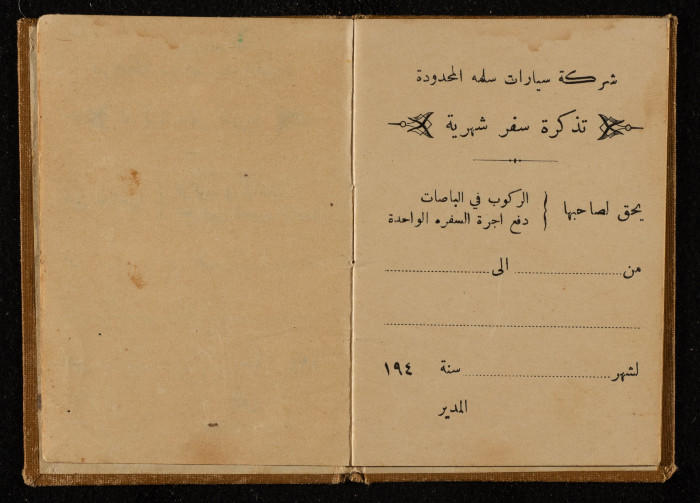 تذكرة سفر شهرية صادرة عن شركة سيارات سلمة المحدودة