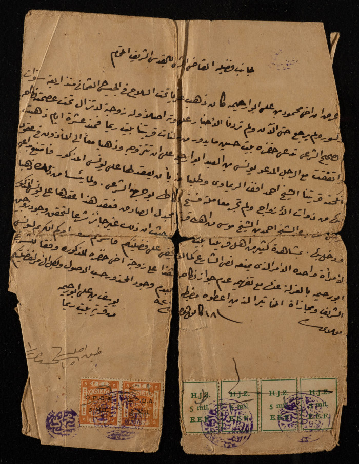 رسالة من يوسف بن علي أبو ارحيمه إلى القاضي الشرعي في مدينة القدس، 18كانون أول 1920