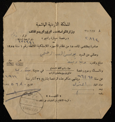 A Receipt Voucher, No 210667, Issued by the Ministry of Post, Telegraph, and Telephone for Yunis Irhaima, March 31 1966
