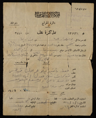 تذكر نقل 
