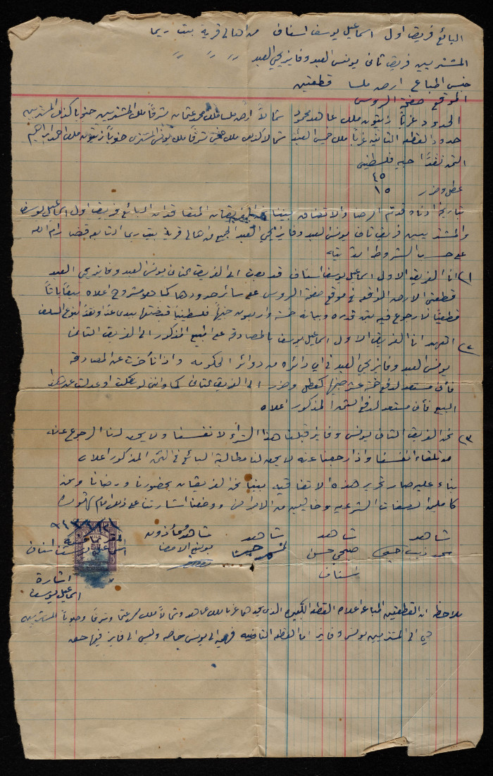 A Land Deed Signed by Ismaʿil Yusef to Yunis el-Abed, April 12 1943
