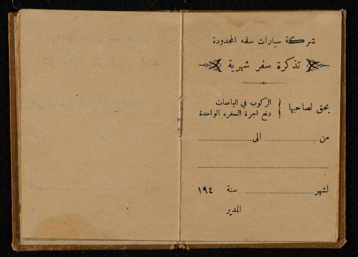 تذكرة سفر شهرية صادرة عن شركة سيارات سلمة المحدودة