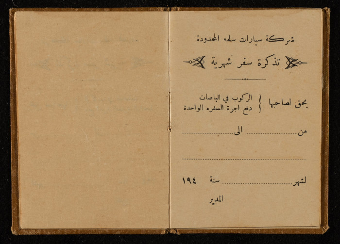 تذكرة سفر شهرية صادرة عن شركة سيارات سلمة المحدودة