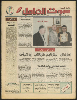 Sawt el-Amel Newspaper, Issue No. 35, March 2000