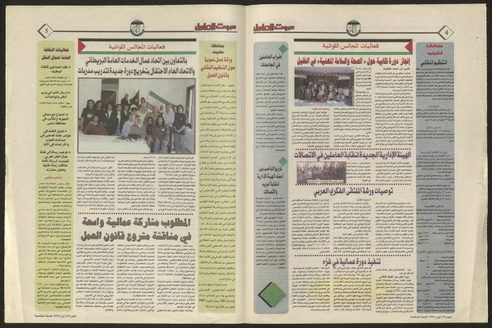 Sawt el-Amel Newspaper, Issue No. 26, May 1999