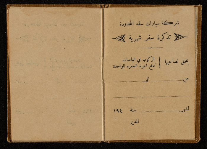 تذكرة سفر شهرية صادرة عن شركة سيارات سلمة المحدودة