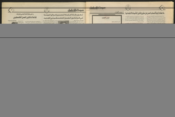 Sawt el-Amel Newspaper, Issue No. 23, August 2000