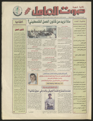 Sawt el-Amel Newspaper, Issue No. 25, February 1999
