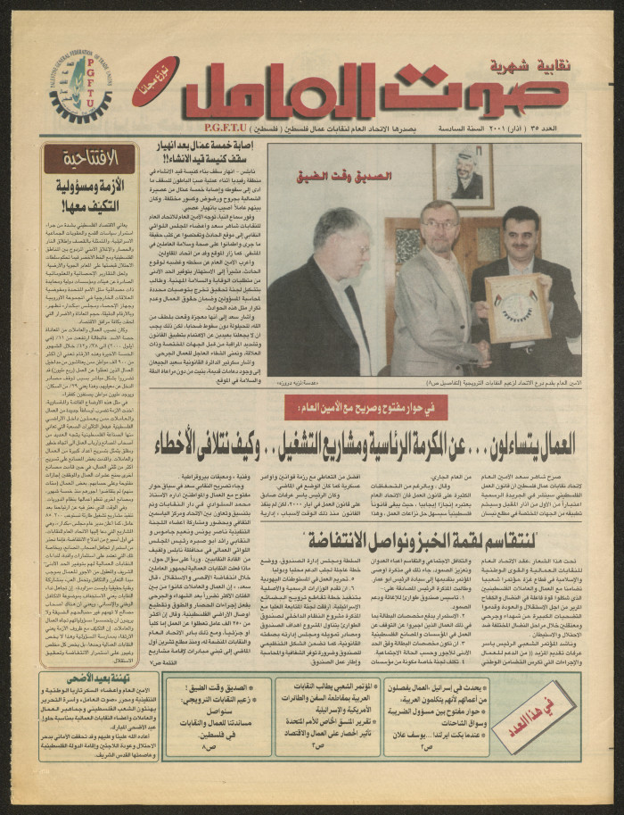 Sawt el-Amel Newspaper, Issue No. 35, March 2000