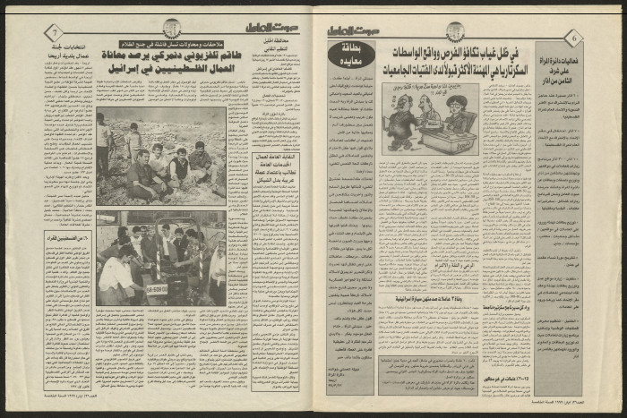 Sawt el-Amel Newspaper, Issue No. 26, May 1999