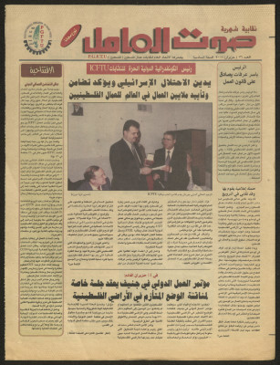 Sawt el-Amel Newspaper, Issue No. 34, June 2001