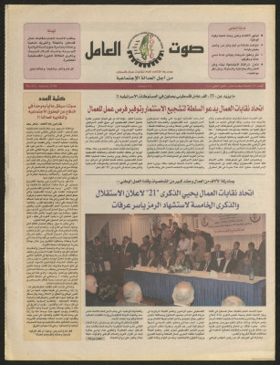Sawt el-Amel Newspaper, Issue No. 67, January 2010