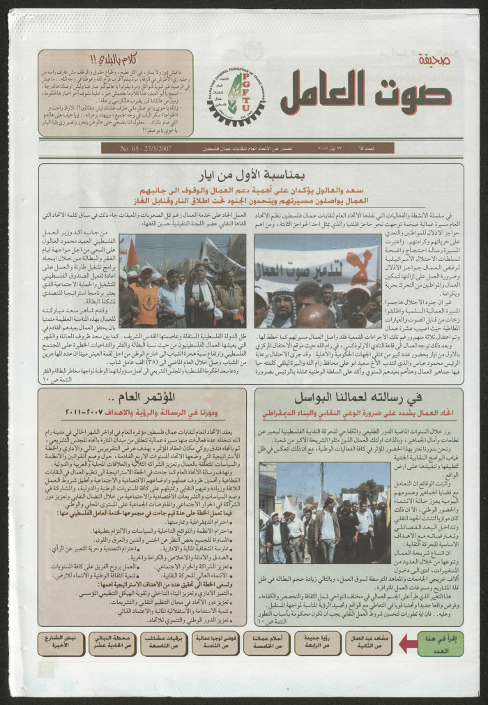 Sawt el-Amel Newspaper, Issue No. 65, May 2007