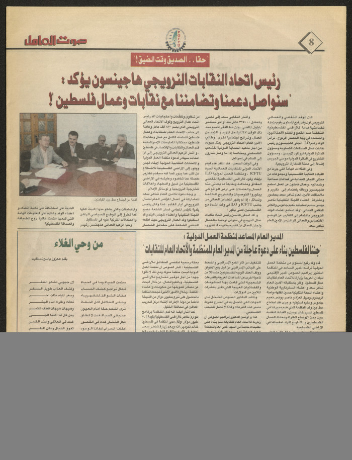 Sawt el-Amel Newspaper, Issue No. 35, March 2000