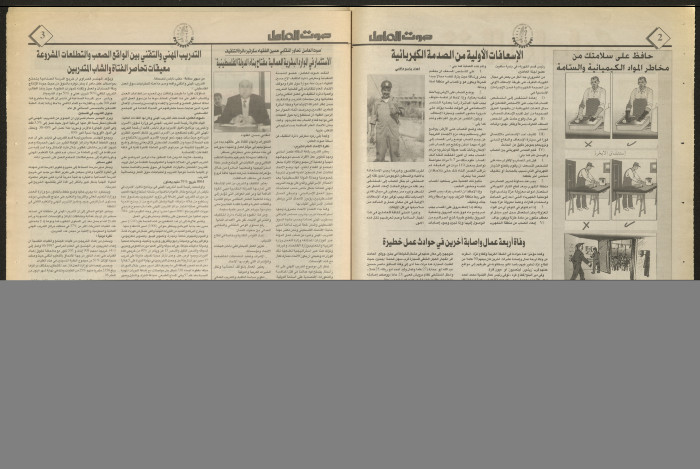 Sawt el-Amel Newspaper, Issue No. 23, August 2000