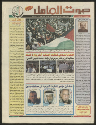 Sawt el-Amel Newspaper, Issue No. 64, June 2006