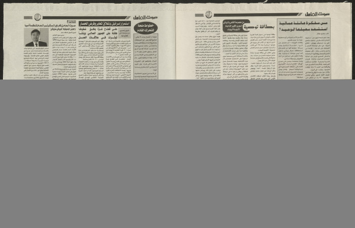 Sawt el-Amel Newspaper, Issue No. 36, May 2006