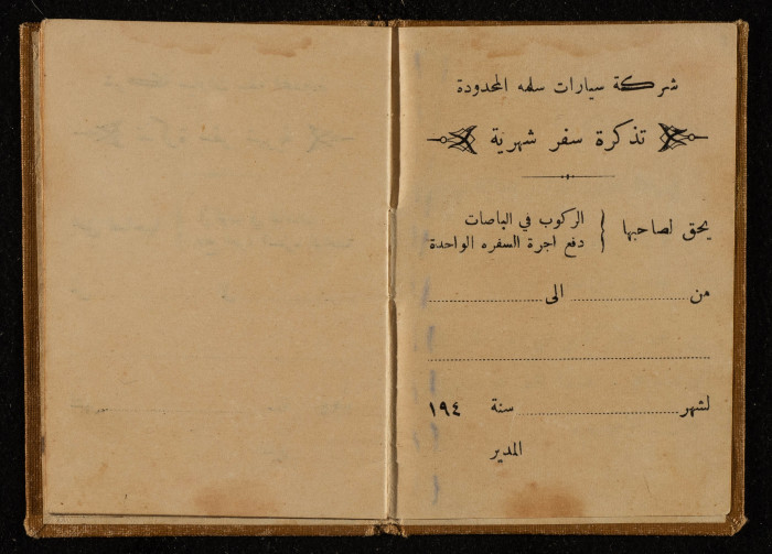 تذكرة سفر شهرية صادرة عن شركة سيارات سلمة المحدودة