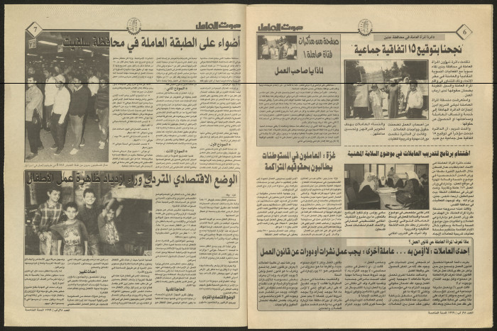 Sawt el-Amel Newspaper, Issue No. 28, August 1999