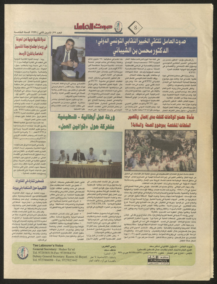 Sawt el-Amel Newspaper, Issue No. 29, November 1999