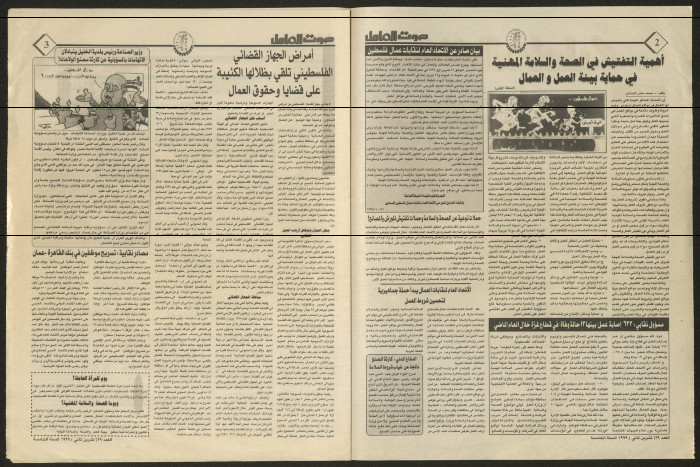 Sawt el-Amel Newspaper, Issue No. 29, November 1999