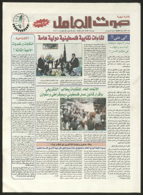 Sawt el-Amel Newspaper, Issue No. 30, February 2000