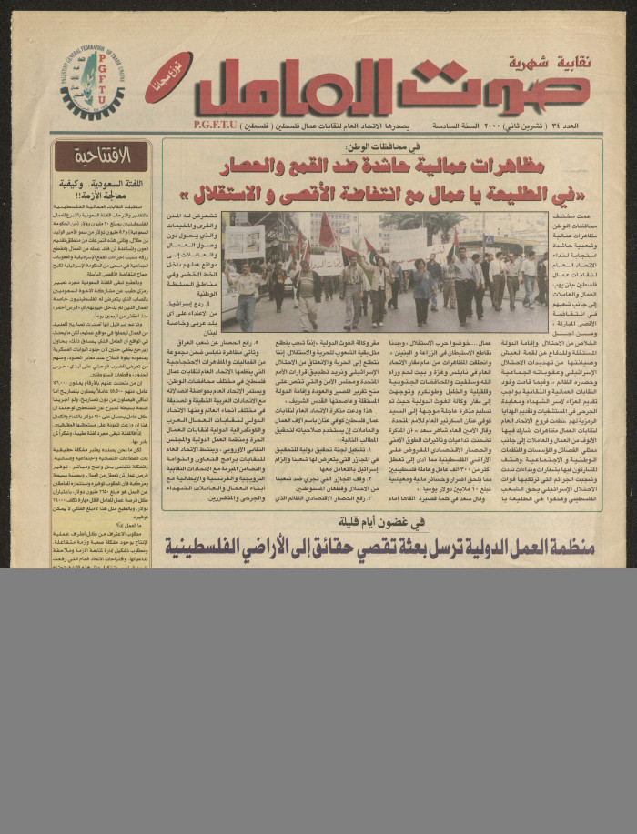 Sout al-Amel Newspaper, Issue No. 34 of the 6th Year, November 2000