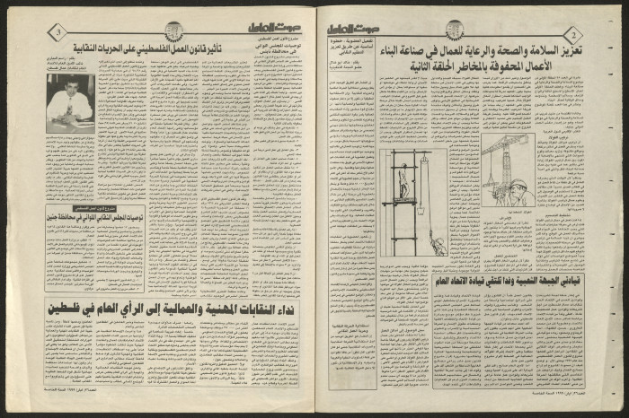 Sawt el-Amel Newspaper, Issue No. 26, May 1999