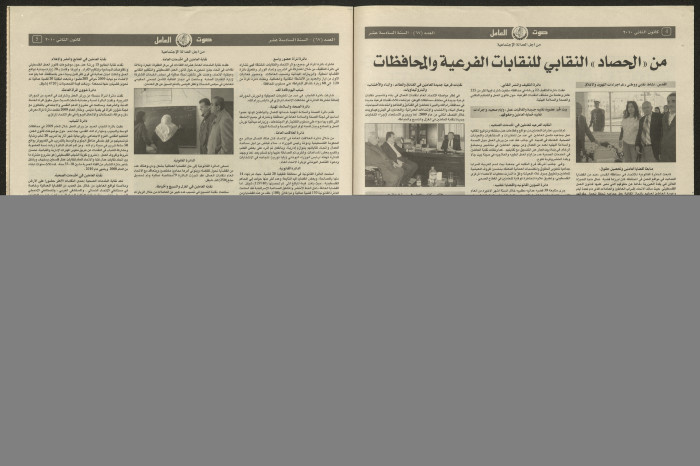 Sawt el-Amel Newspaper, Issue No. 67, January 2010