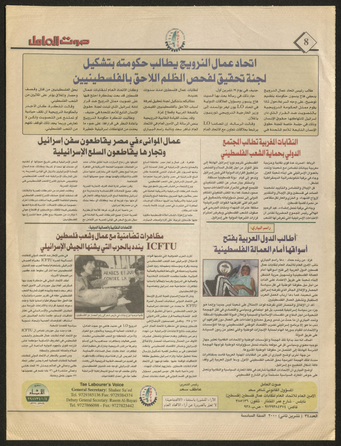 Sout al-Amel Newspaper, Issue No. 34 of the 6th Year, November 2000