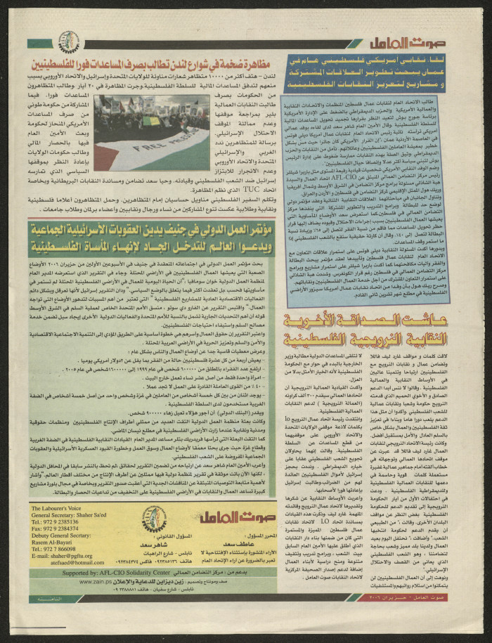 Sawt el-Amel Newspaper, Issue No. 64, June 2006