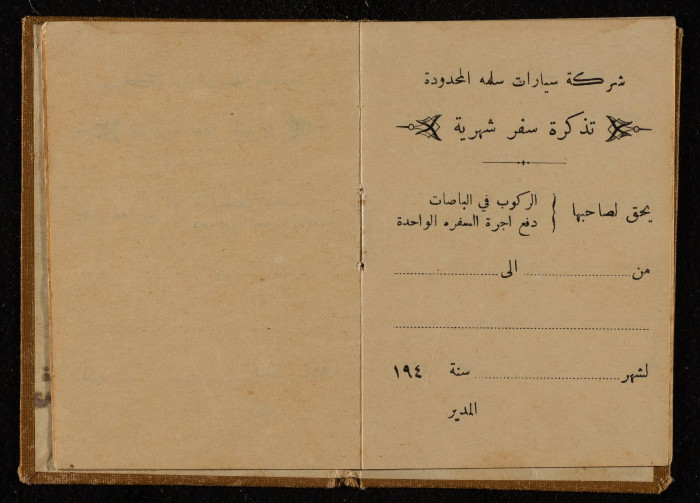 تذكرة سفر شهرية صادرة عن شركة سيارات سلمة المحدودة