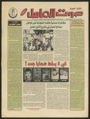 Sawt el-Amel Newspaper, Issue No. 28, August 1999