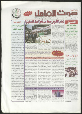 Issue No. 31 of Sawt el-Amel Newspaper, 6th Year, April 2000 