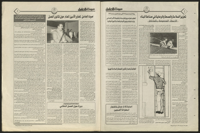 Sawt el-Amel Newspaper, Issue No. 25, February 1999