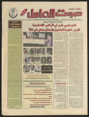 Sawt el-Amel Newspaper, Issue No. 29, November 1999