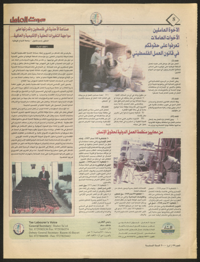 Sawt el-Amel Newspaper, Issue No. 23, August 2000