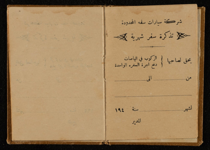 تذكرة سفر شهرية صادرة عن شركة سيارات سلمة المحدودة