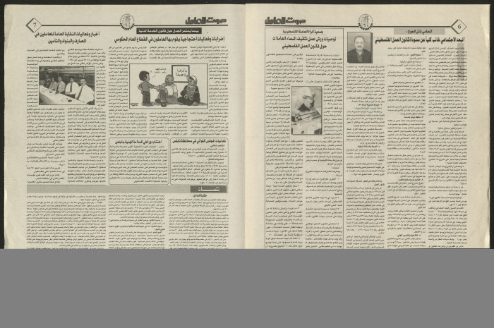 Sawt el-Amel Newspaper, Issue No. 25, February 1999